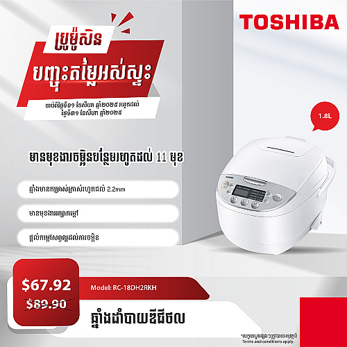 Toshiba Rice Cooker (1.8L)